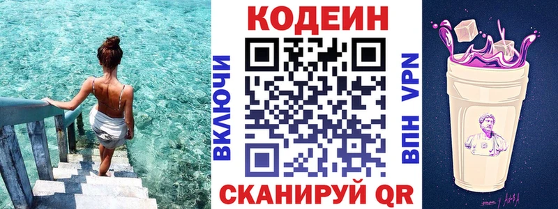 Codein напиток Lean (лин)  Усинск 